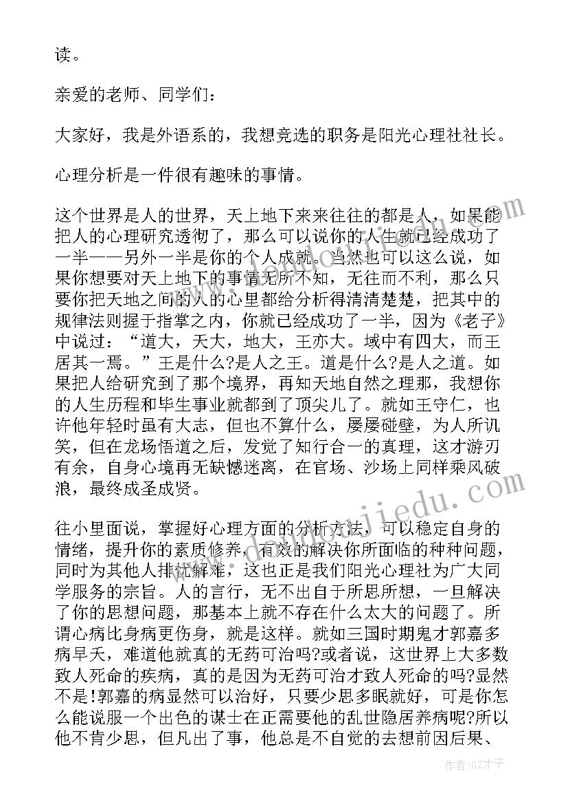 大学社团招新面试自我介绍 社团招新面试自我介绍(实用5篇)