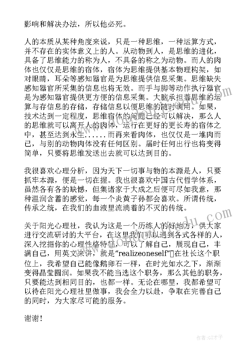 大学社团招新面试自我介绍 社团招新面试自我介绍(实用5篇)