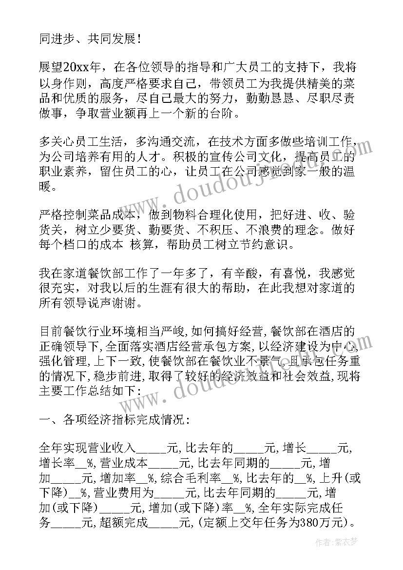 最新餐饮店长半年工作总结报告 餐饮店长月工作总结(实用9篇)