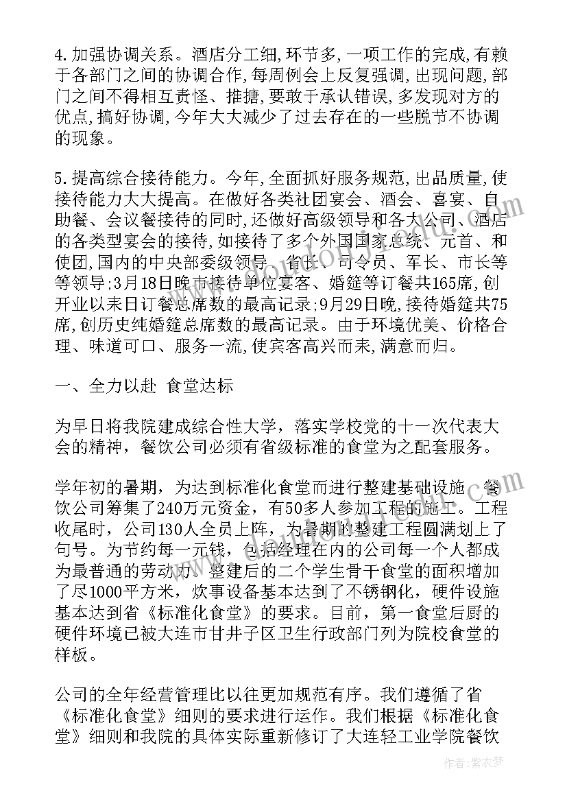 最新餐饮店长半年工作总结报告 餐饮店长月工作总结(实用9篇)