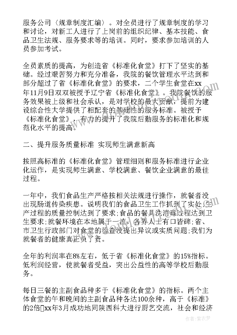 最新餐饮店长半年工作总结报告 餐饮店长月工作总结(实用9篇)