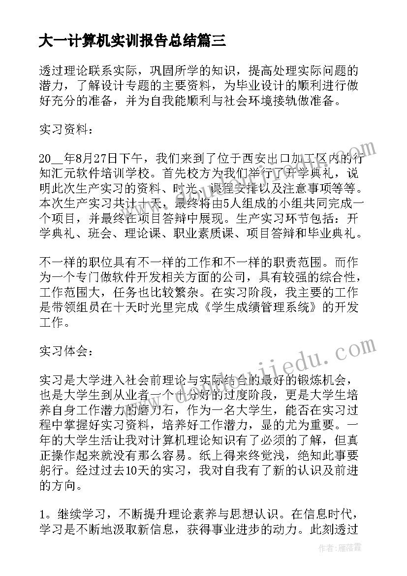 2023年大一计算机实训报告总结(精选5篇)