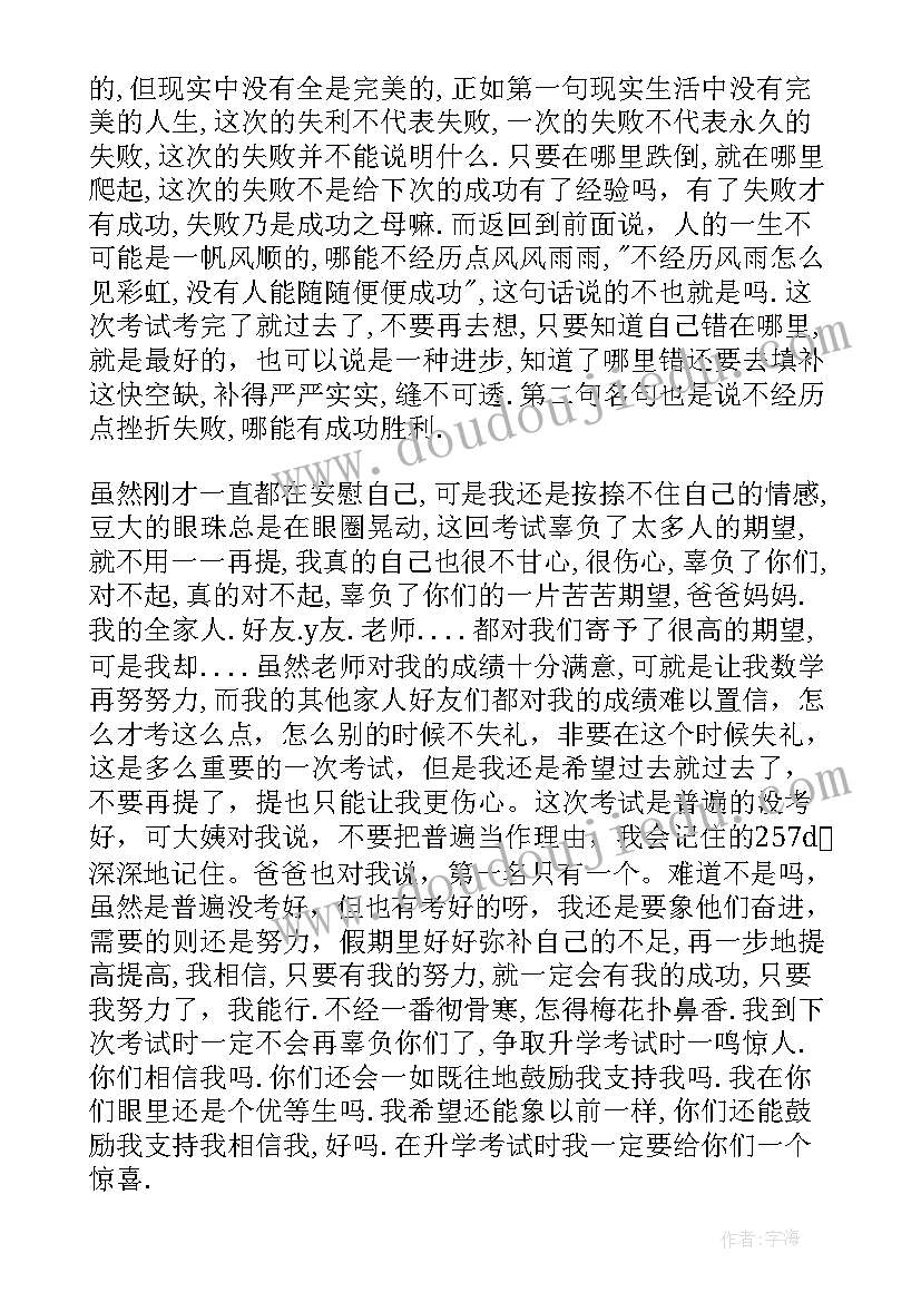 初中期末总结反思 初中期末工作总结(优秀6篇)