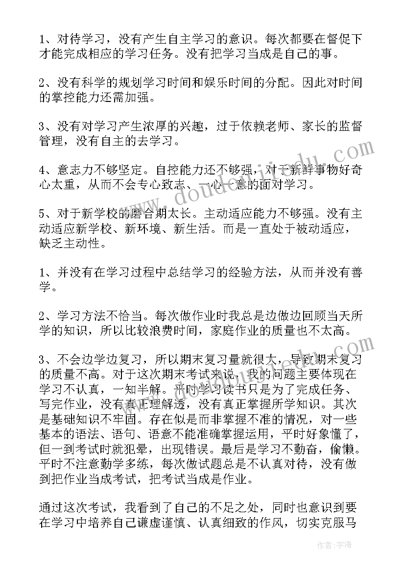 初中期末总结反思 初中期末工作总结(优秀6篇)