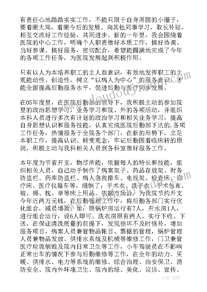 最新医院后勤招聘 医院后勤工作总结(通用6篇)