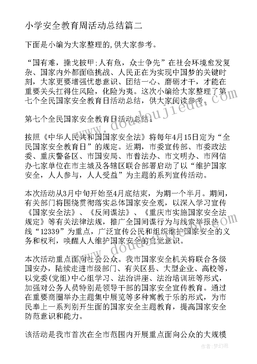 小学安全教育周活动总结(精选5篇)