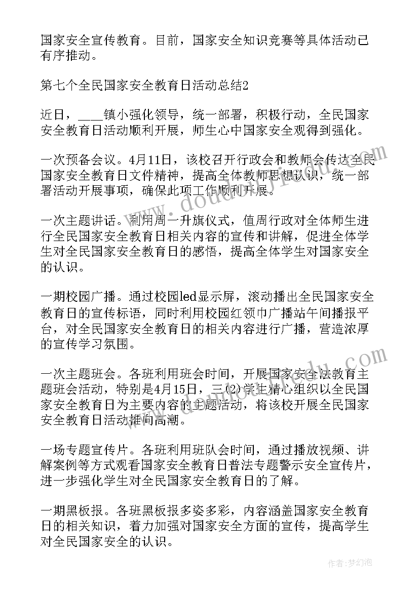 小学安全教育周活动总结(精选5篇)