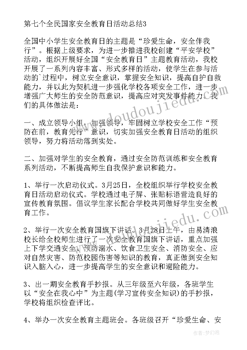 小学安全教育周活动总结(精选5篇)