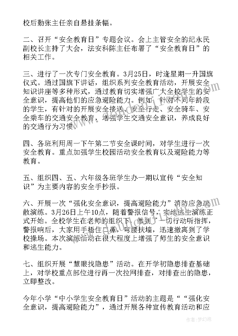 小学安全教育周活动总结(精选5篇)