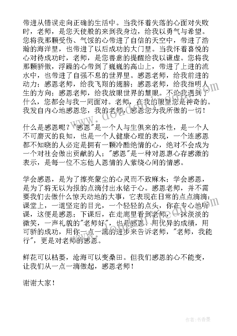 2023年感恩演讲稿格式 学生感恩演讲稿(实用5篇)