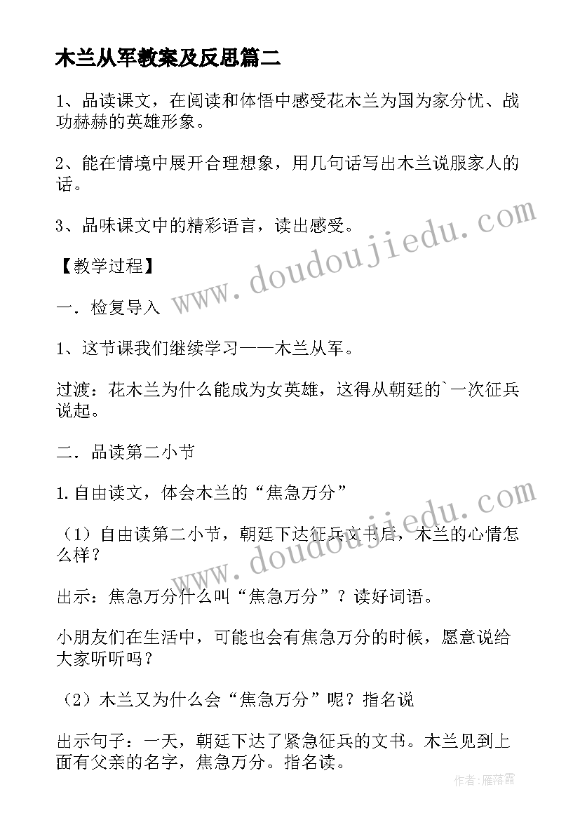 2023年木兰从军教案及反思(优质5篇)