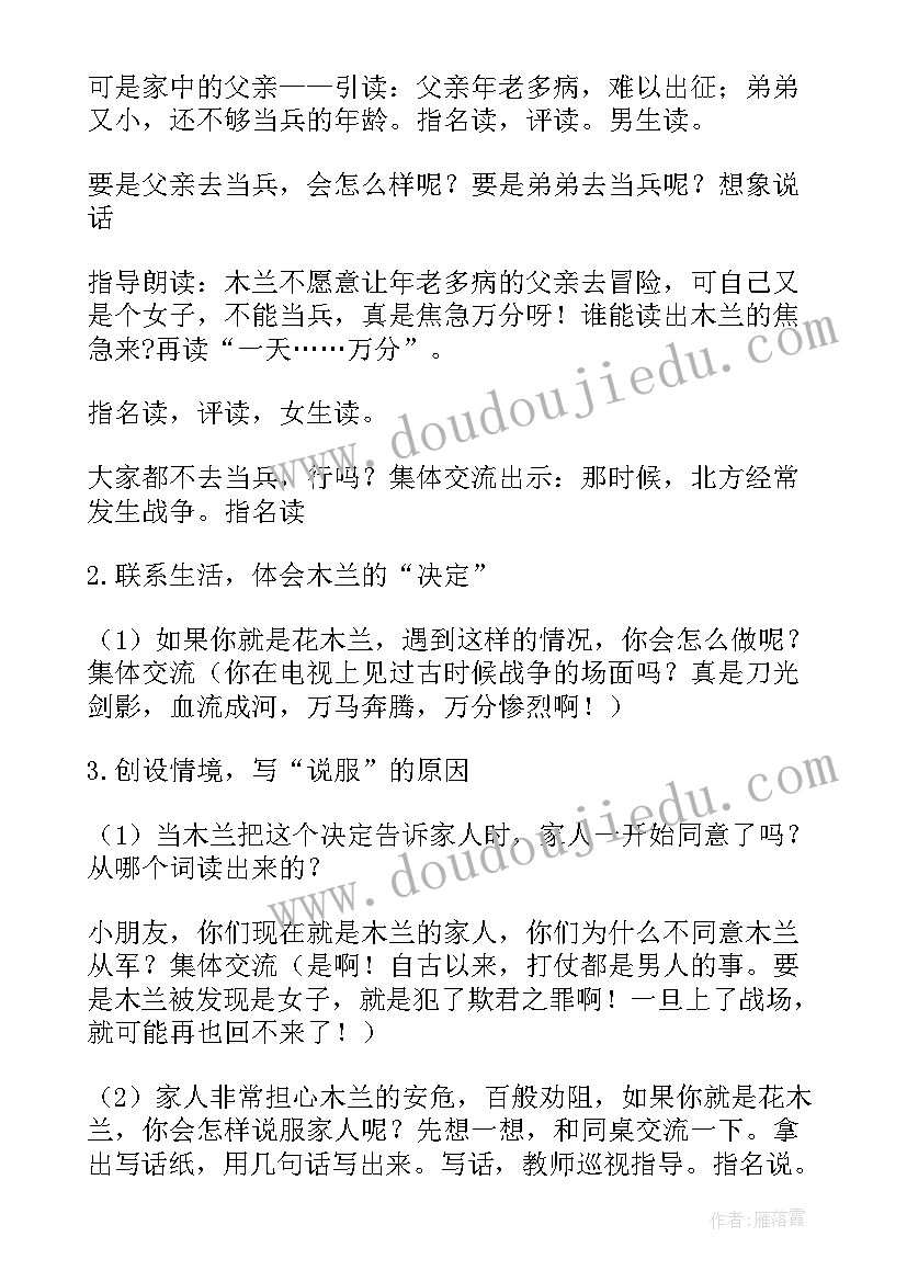 2023年木兰从军教案及反思(优质5篇)