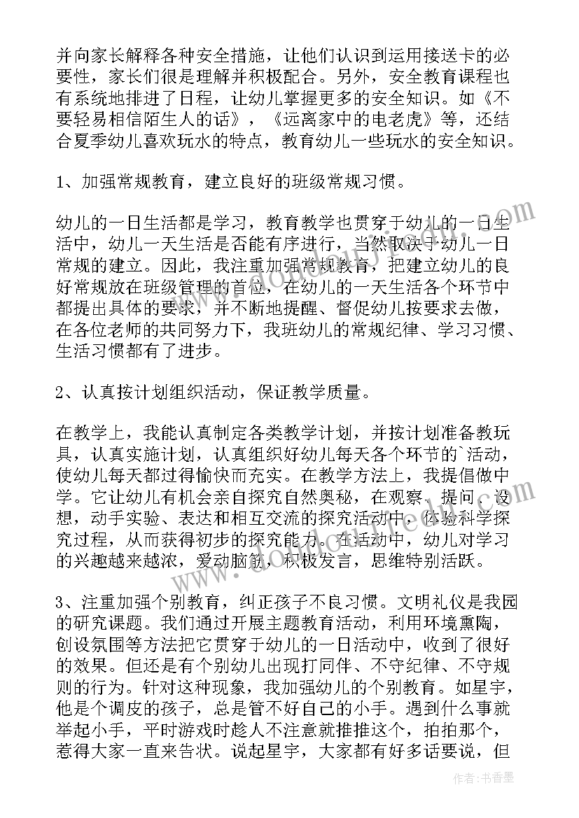 最新中班下学期教师个人工作总结(优质6篇)