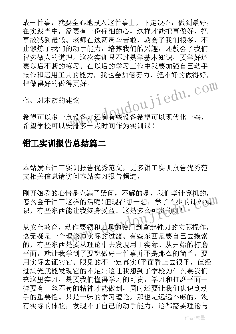 钳工实训报告总结(模板9篇)