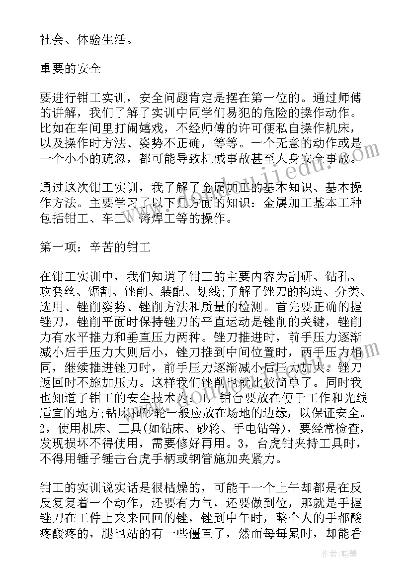 钳工实训报告总结(模板9篇)