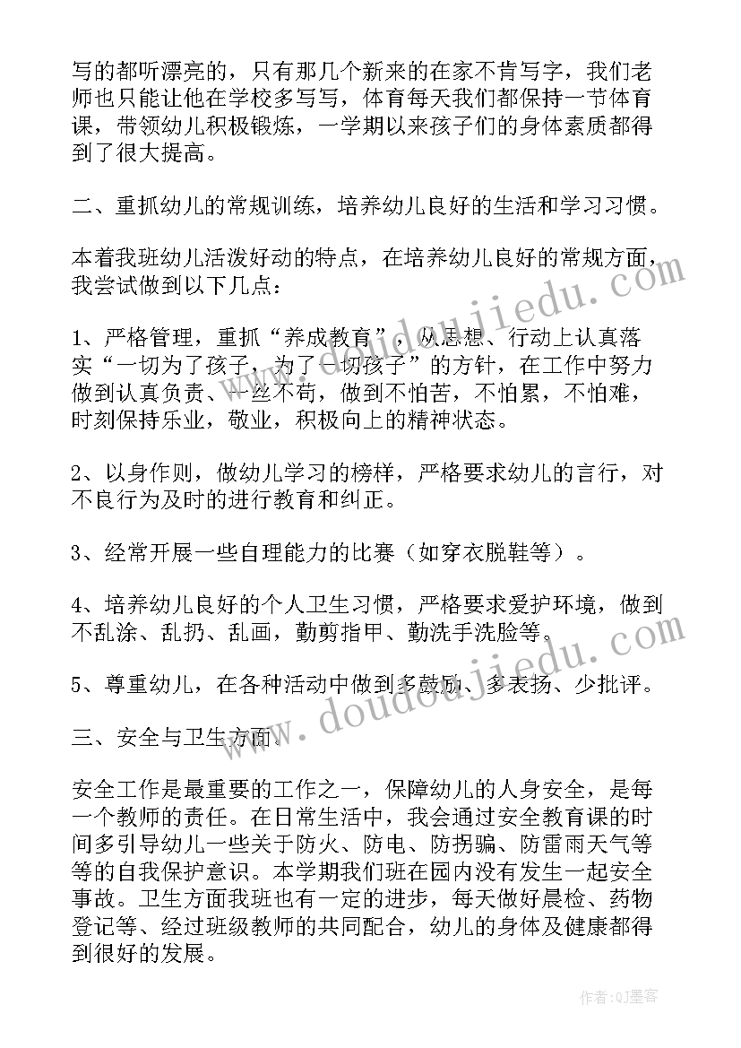 最新大班班主任工作总结下学期 幼儿园大班上学期班主任工作总结(汇总6篇)