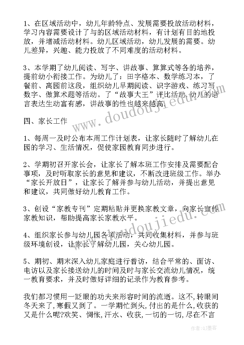 最新大班班主任工作总结下学期 幼儿园大班上学期班主任工作总结(汇总6篇)