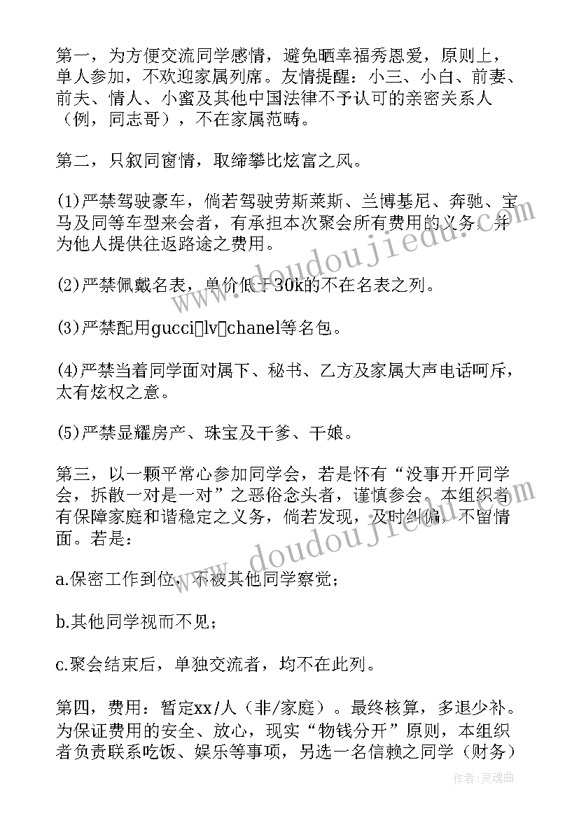 最新同学聚会邀请函文案 同学聚会邀请函(汇总9篇)