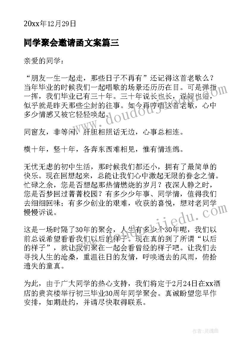 最新同学聚会邀请函文案 同学聚会邀请函(汇总9篇)