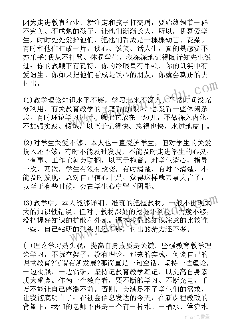 2023年师风师德自查报告和整改措施 个人师德师风自查整改措施(实用9篇)