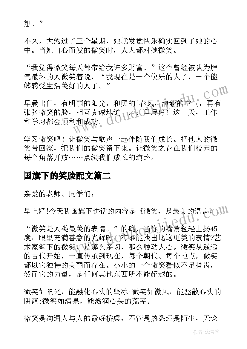 国旗下的笑脸配文 国旗下讲话微笑是最美的语言(优质5篇)