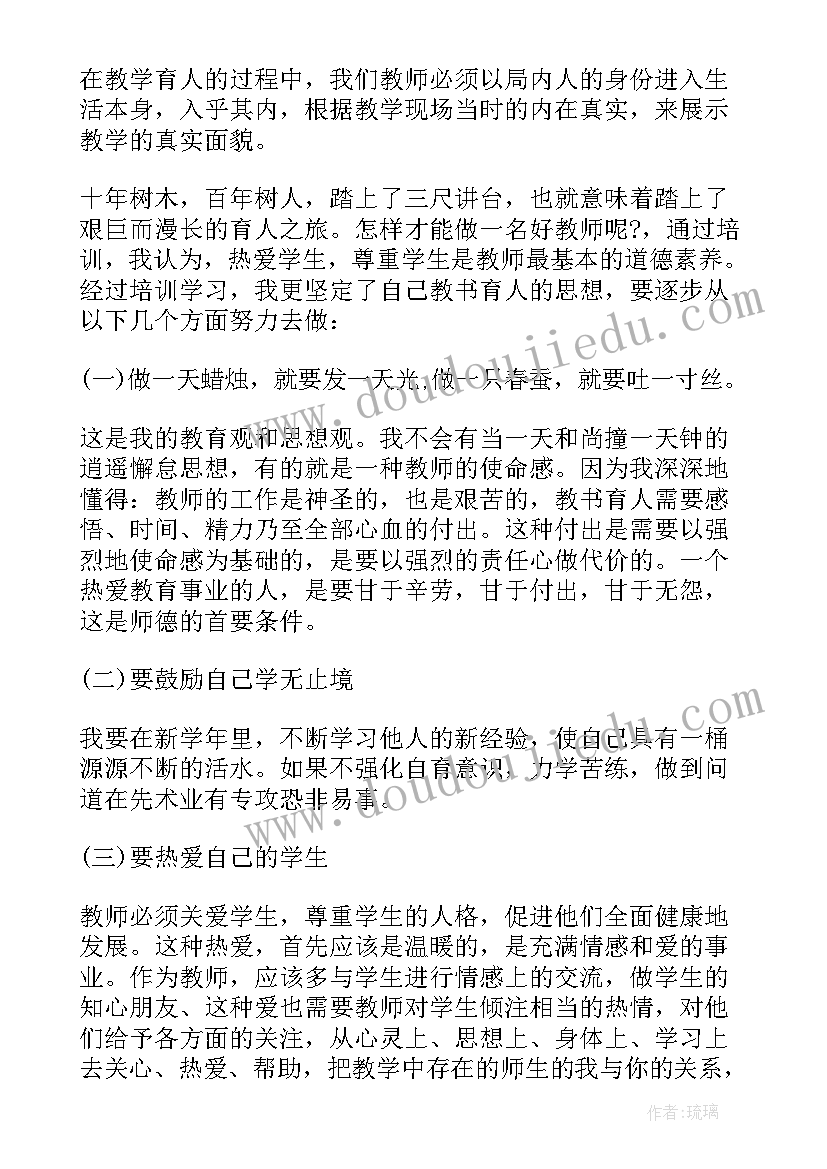 最新新教师培训心得(实用6篇)