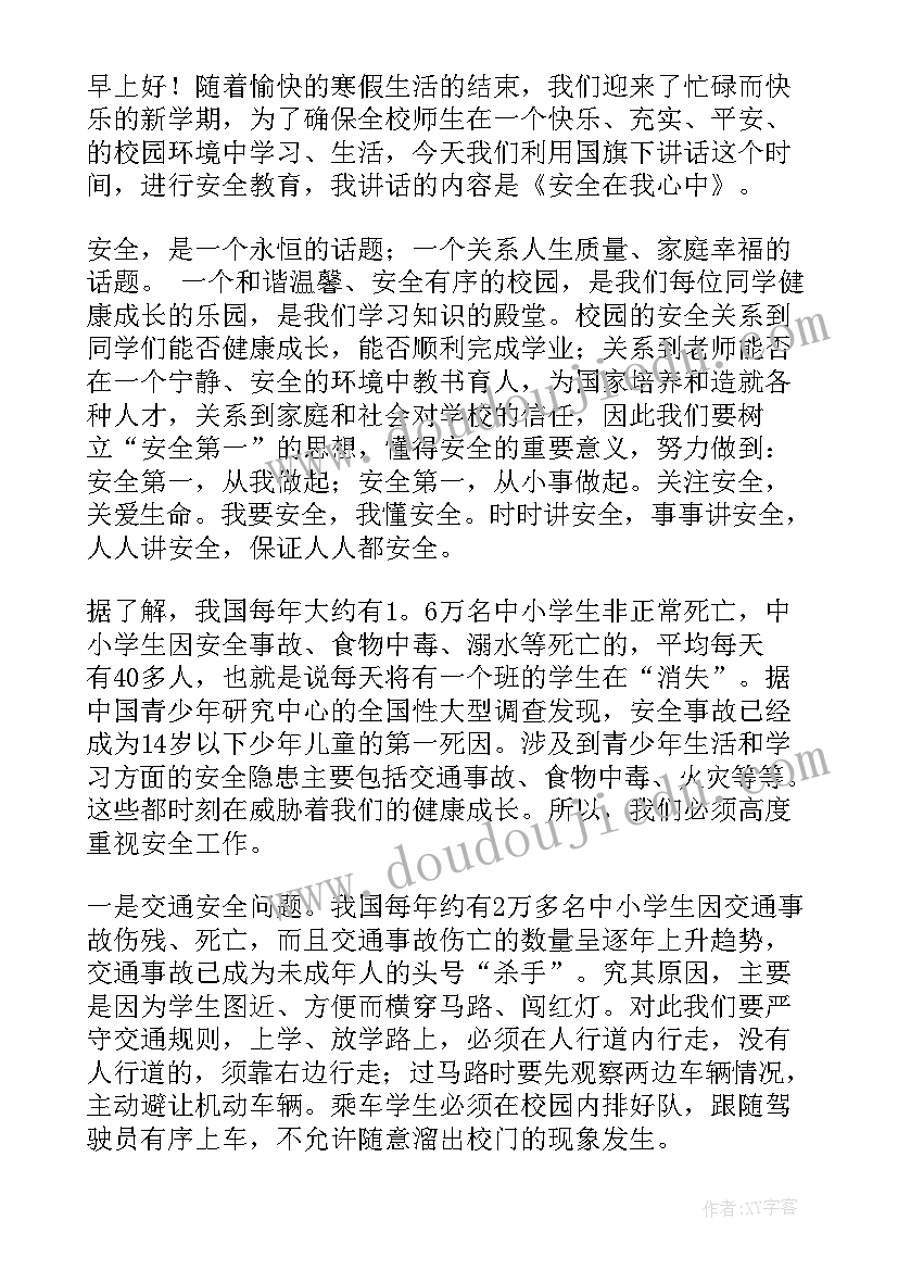 份第二周国旗下讲话幼儿园(模板7篇)