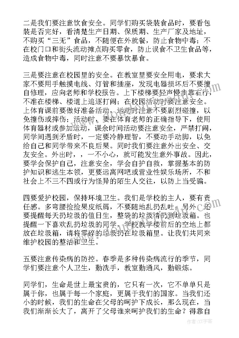 份第二周国旗下讲话幼儿园(模板7篇)