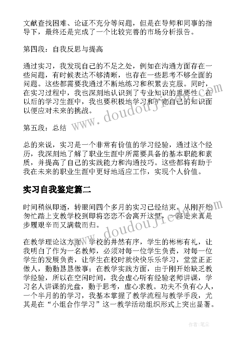 最新实习自我鉴定 实习自我鉴定心得体会(模板10篇)