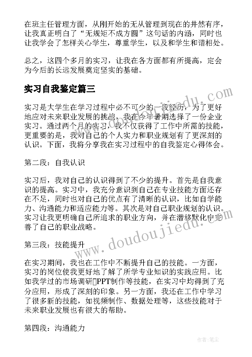 最新实习自我鉴定 实习自我鉴定心得体会(模板10篇)