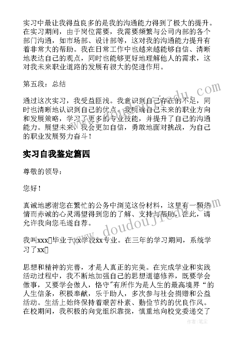 最新实习自我鉴定 实习自我鉴定心得体会(模板10篇)