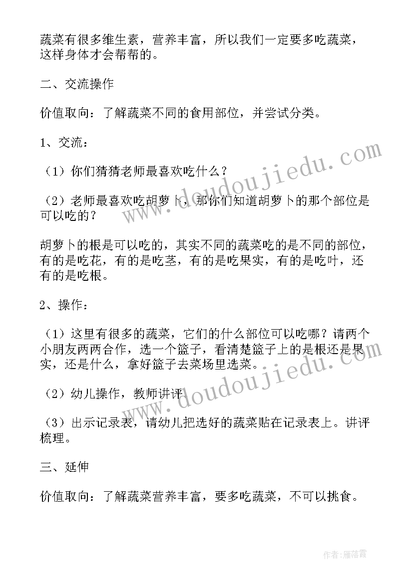 幼儿园蔬菜的健康教案大班(优秀8篇)