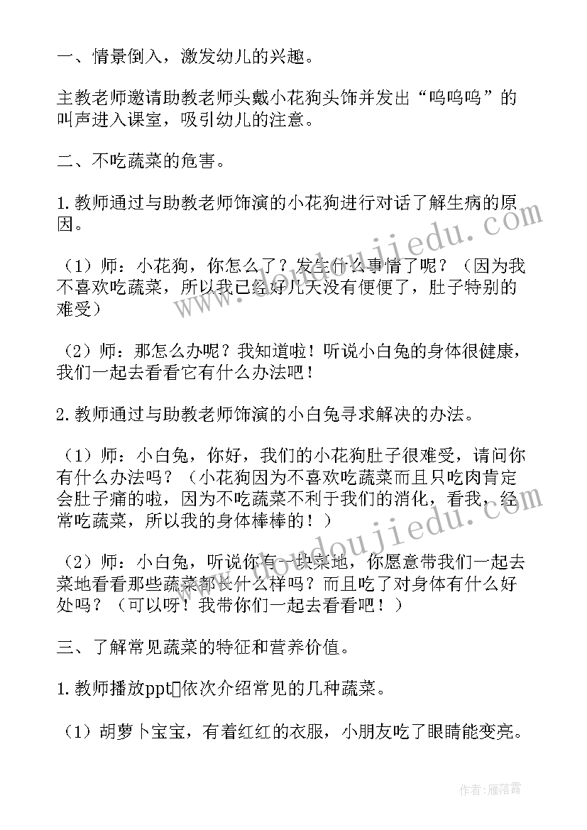 幼儿园蔬菜的健康教案大班(优秀8篇)