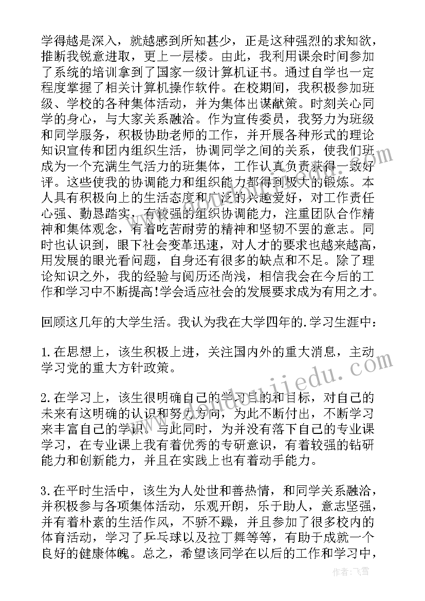 2023年应用化学专业求职简历 应用化学专业求职信(优质5篇)