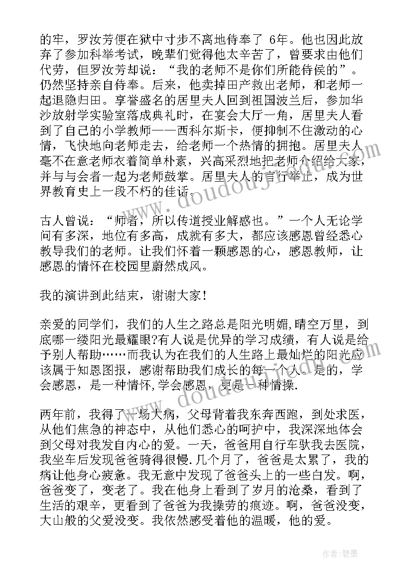 2023年小学生感恩国旗下讲话(通用6篇)