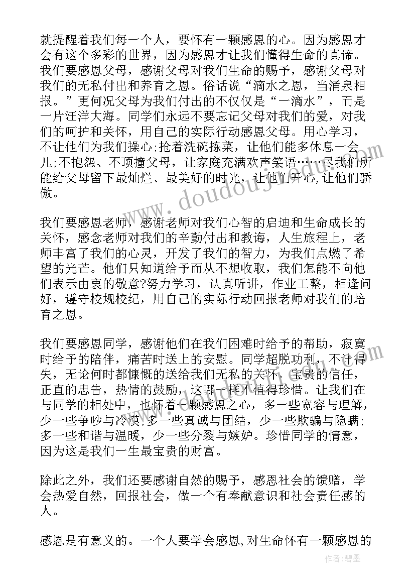 2023年小学生感恩国旗下讲话(通用6篇)