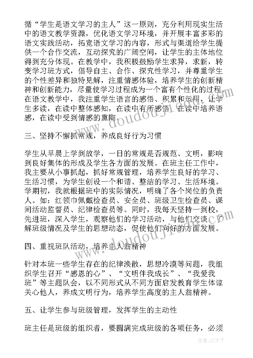 最新中学班主任工作总结 初中学期末班主任工作总结(模板5篇)