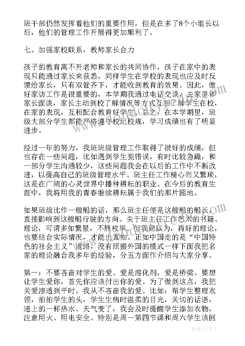 最新中学班主任工作总结 初中学期末班主任工作总结(模板5篇)