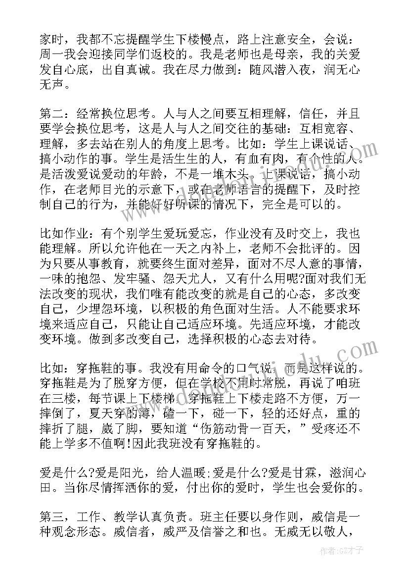 最新中学班主任工作总结 初中学期末班主任工作总结(模板5篇)