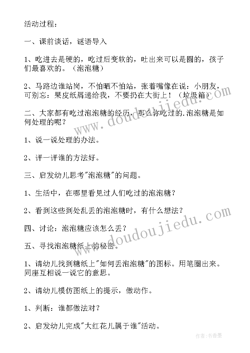 最新五大领域中班教案及反思(汇总5篇)