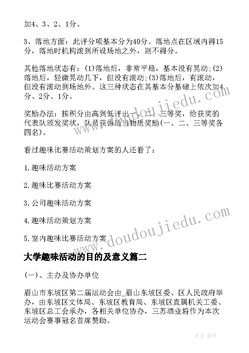 最新大学趣味活动的目的及意义 开展趣味登山比赛活动实施策划方案(通用5篇)