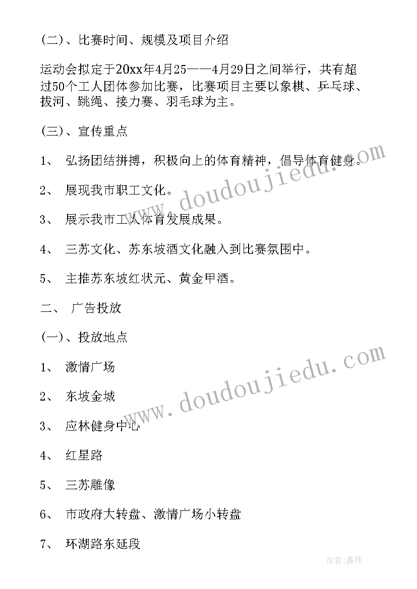 最新大学趣味活动的目的及意义 开展趣味登山比赛活动实施策划方案(通用5篇)