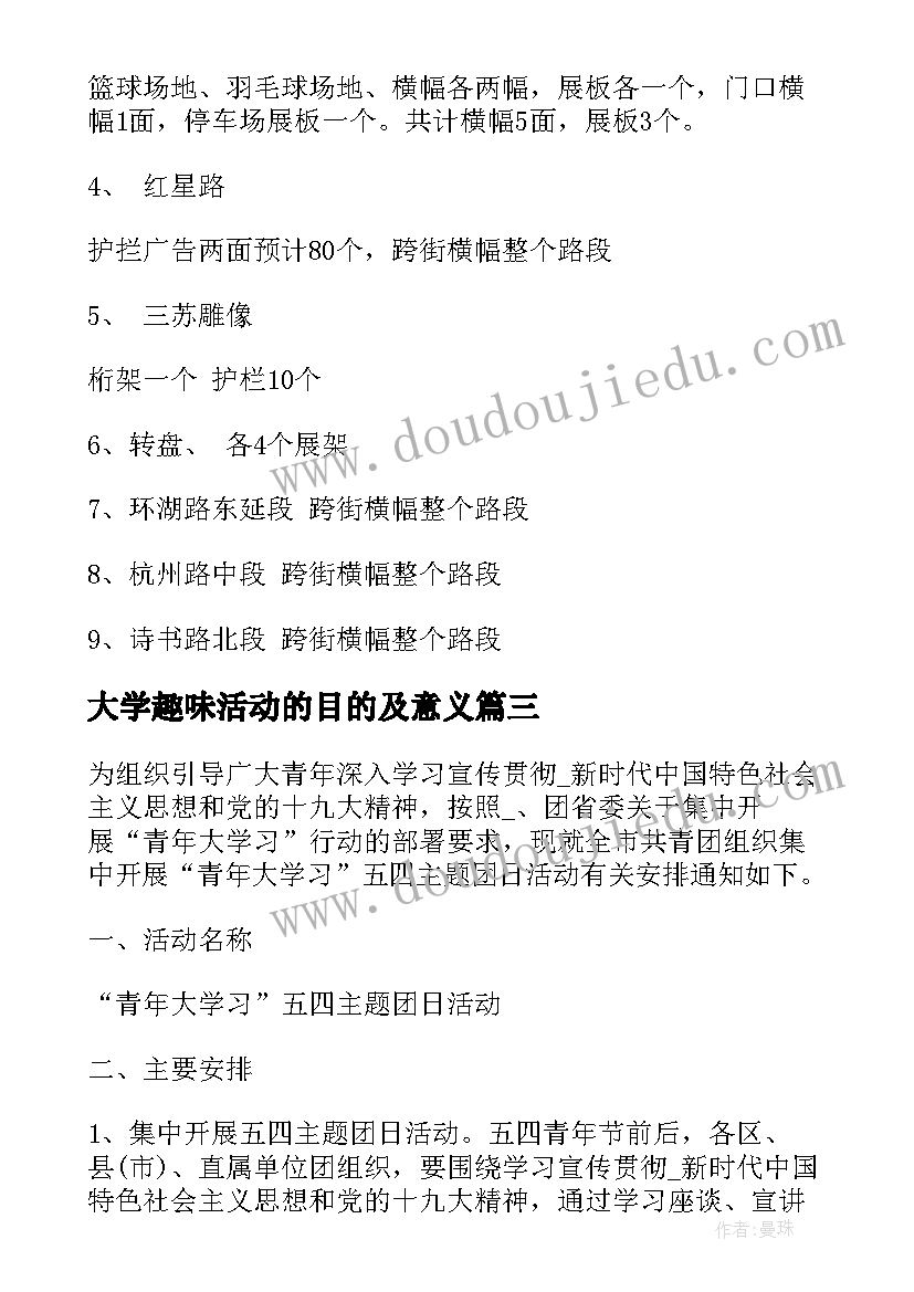 最新大学趣味活动的目的及意义 开展趣味登山比赛活动实施策划方案(通用5篇)