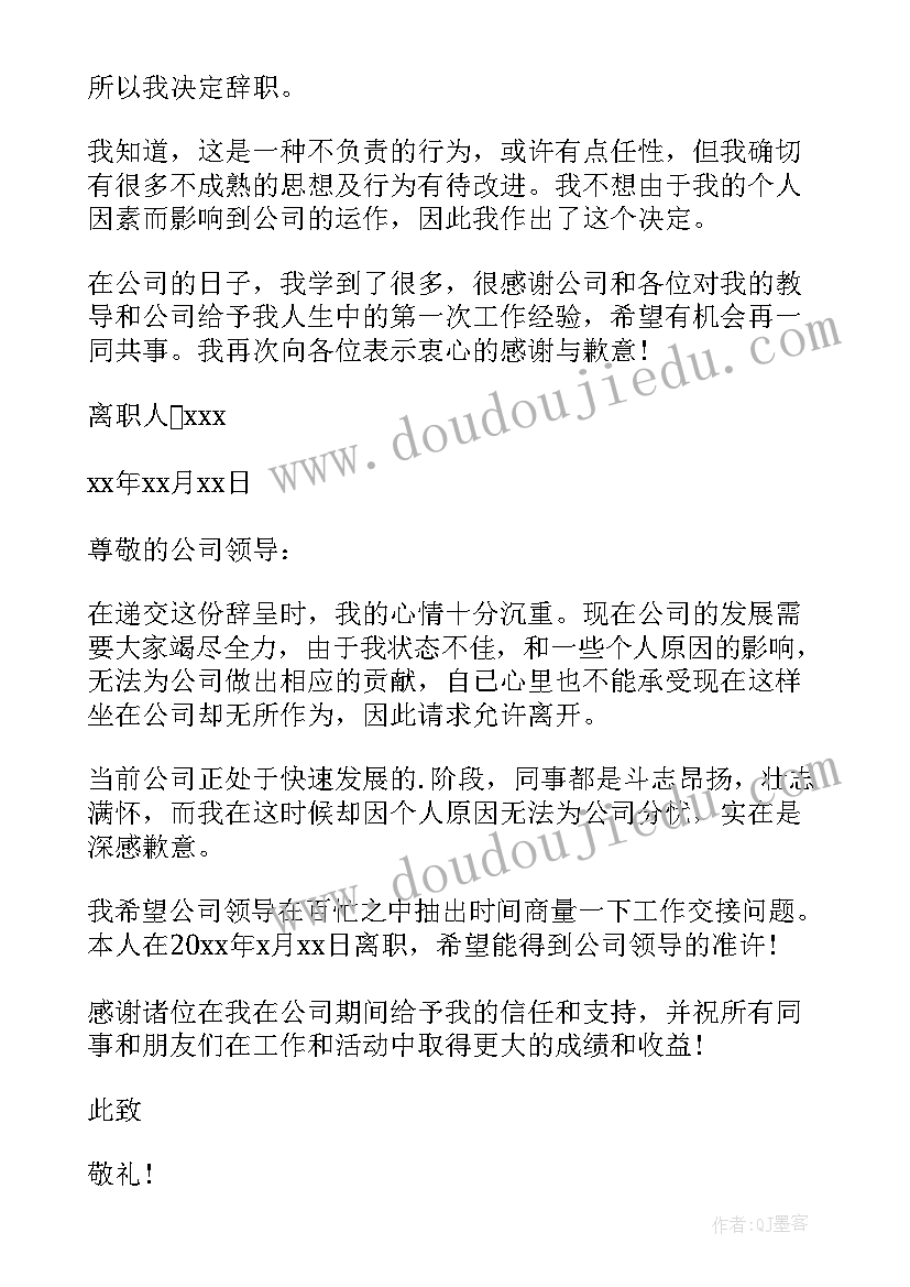 2023年会计离职报告离职报告(优秀5篇)