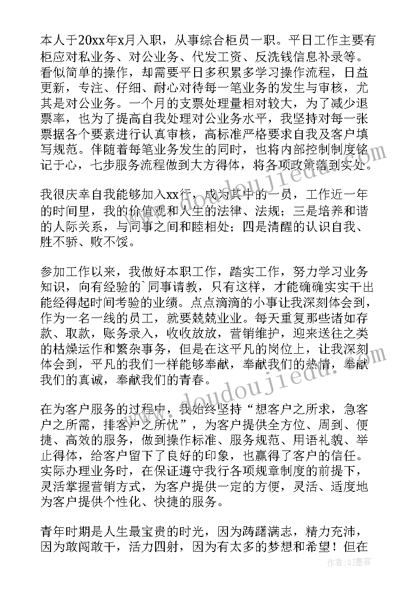 2023年银行柜员年度工作总结(优秀5篇)