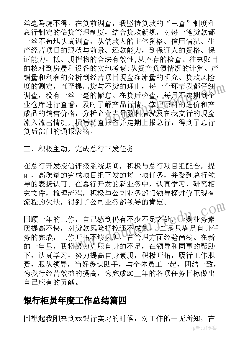 2023年银行柜员年度工作总结(优秀5篇)