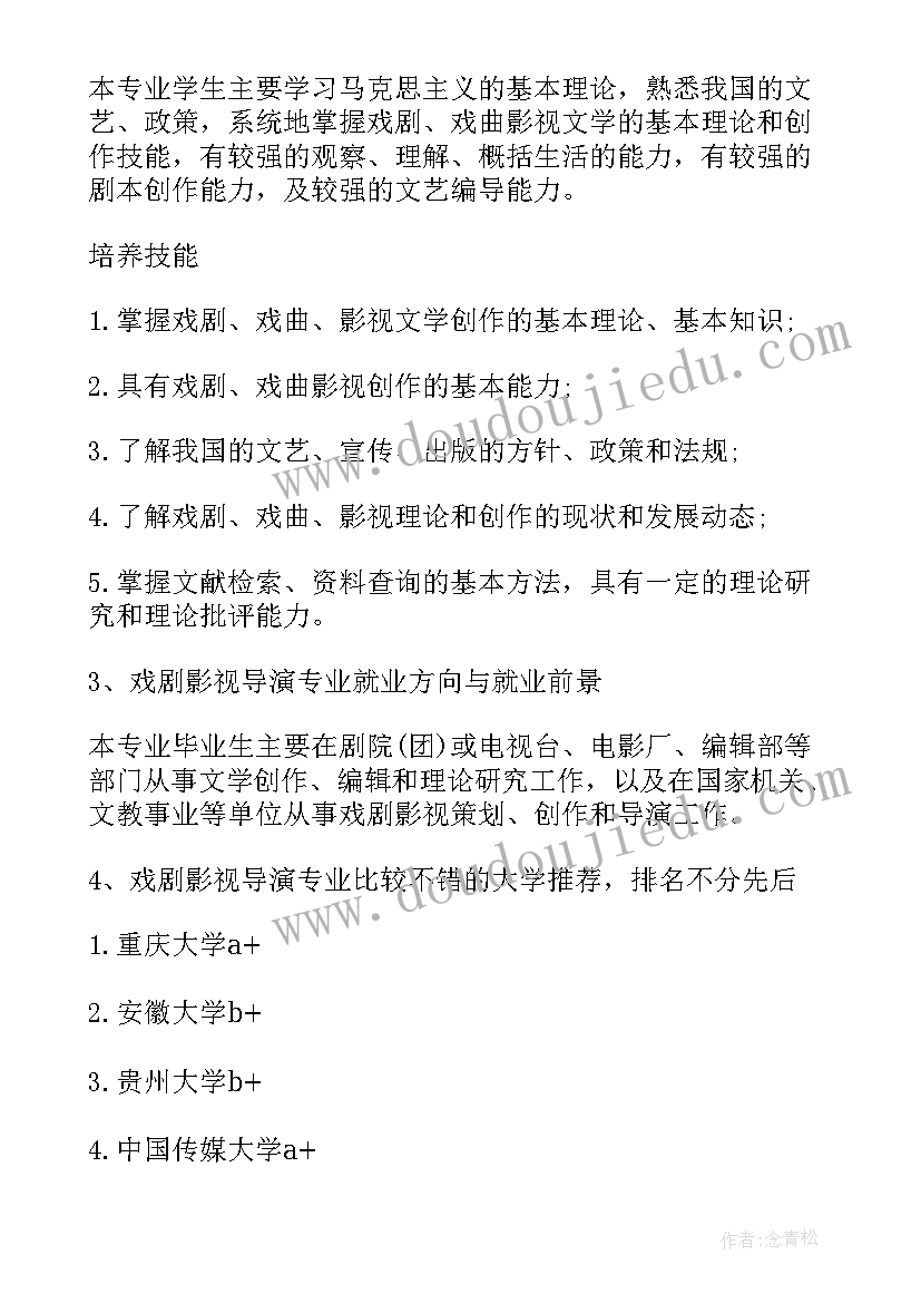 2023年聘请导演合同 影视导演劳动合同(精选5篇)