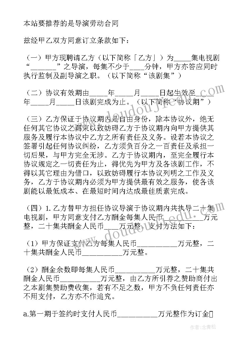 2023年聘请导演合同 影视导演劳动合同(精选5篇)