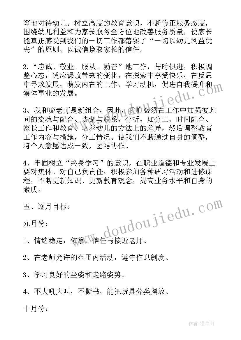 最新幼儿园小班班主任年度工作计划(模板7篇)