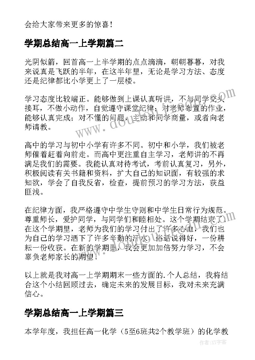 学期总结高一上学期(模板5篇)